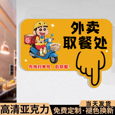 外卖取餐提示牌快递外卖放置处