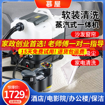 布艺沙发蒸汽清洗机商用喷抽吸一体窗帘地毯保洁家政用软装清洁机