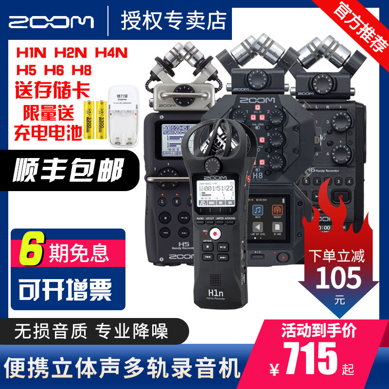 ZOOM H1N H5 H6 H8便携式数码录音笔录音机调音台单反同步内录音使用感如何?