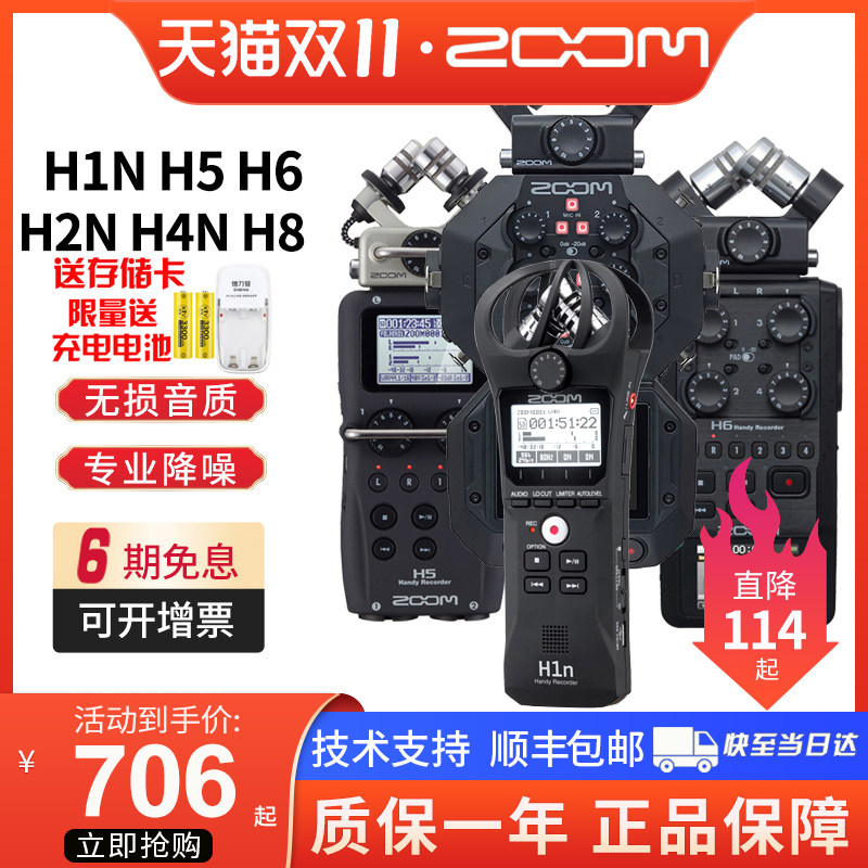 ZOOM H1N H5 H6 H8便携式数码录音笔录音机调音台单反同步内录音使用感如何?