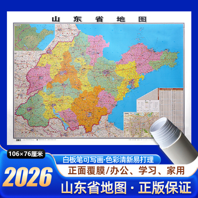 2026年新版山东省地图高清无折痕
