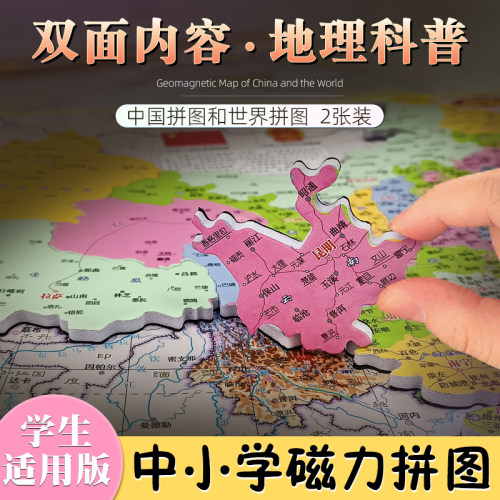 中国和世界儿童磁力拼图3d立体
