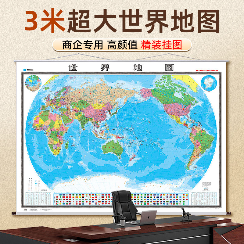世界地图挂图超大3米X2.2米