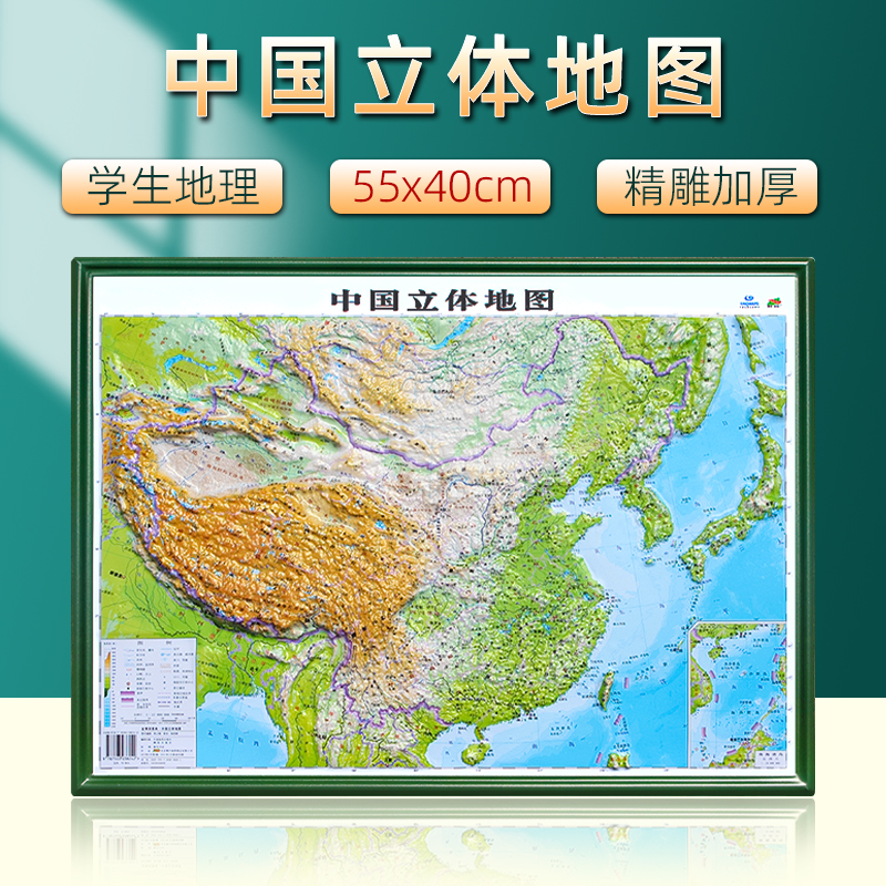 3d立体地图中国地图55*40cm