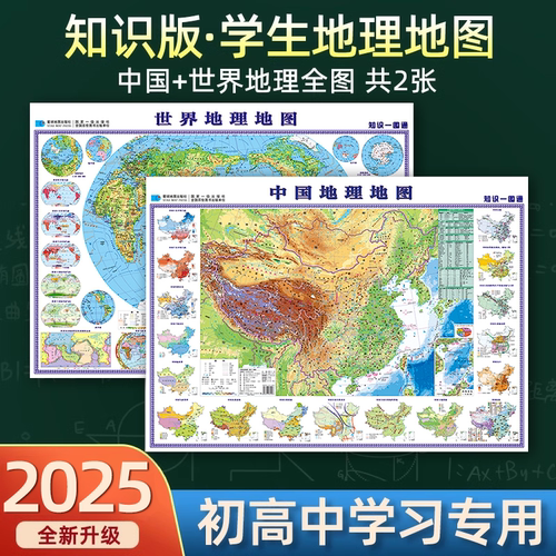 中国和世界地理全图初高中生专用