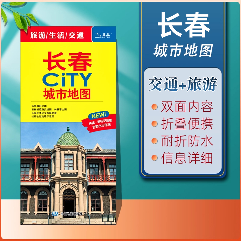 2025年新版长春CITY城市地图