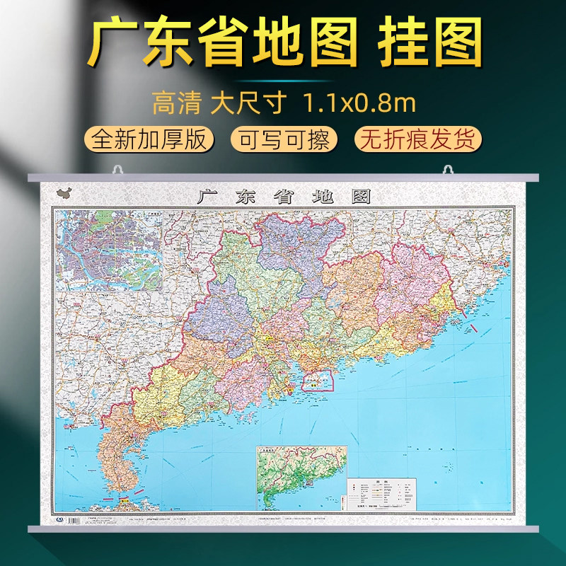 广东省地图挂图2026新修订升级加厚行政区划交通旅游挂画大尺寸1.1x0.8米高清防水覆膜办公室会议室家用广州深圳东莞揭阳地图