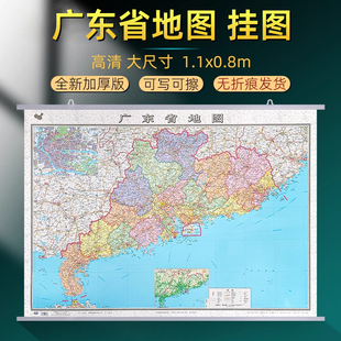 广东省地图挂图2026新修订升级加厚行政区划交通旅游挂画大尺寸1.1x0.8米高清防水覆膜办公室会议室家用广州深圳东莞揭阳地图