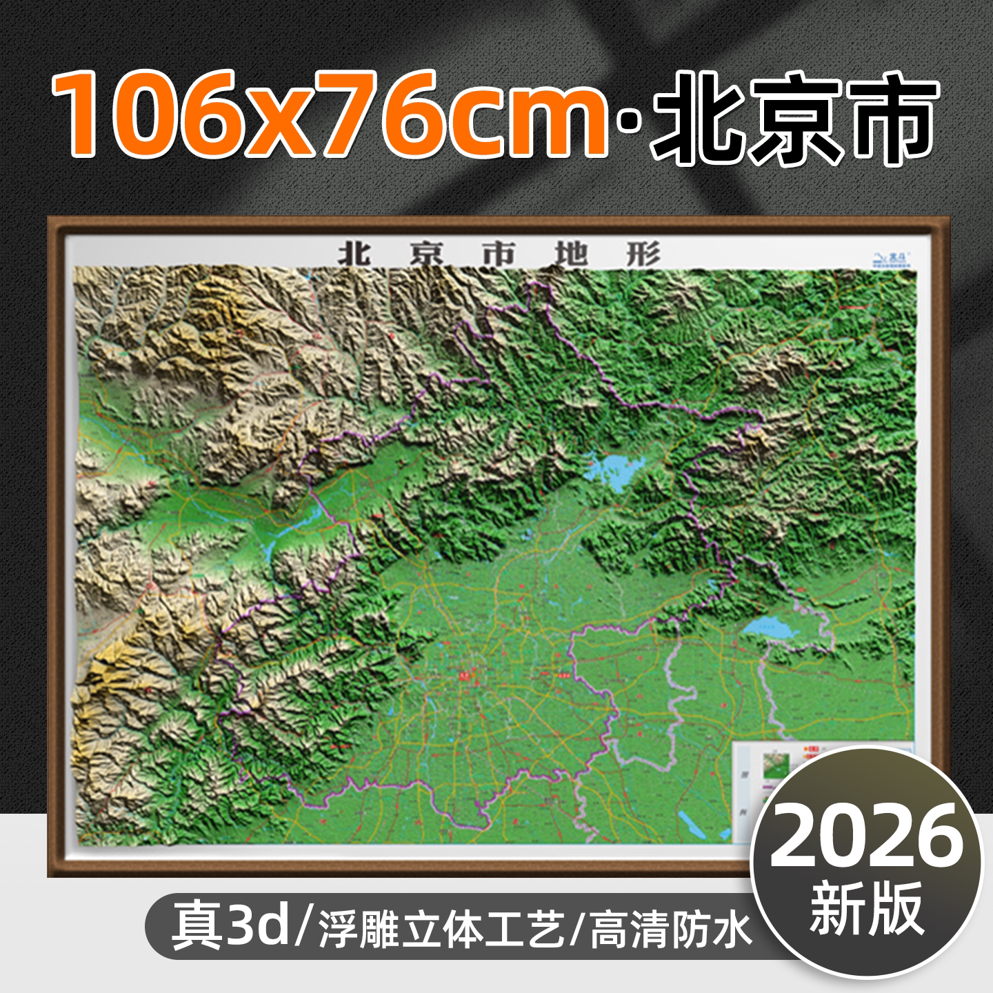 2026年新版北京市3d立体凹凸地图