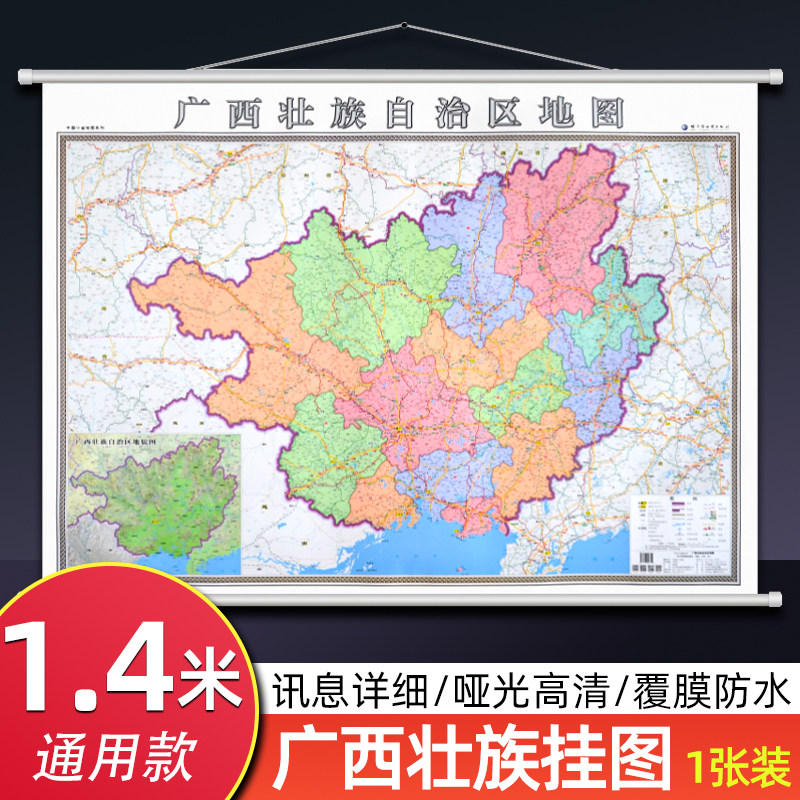 广西壮族自治区地图挂图1.4x1米