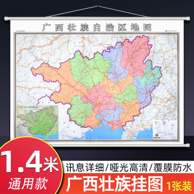 广西壮族自治区地图挂图1.4x1米