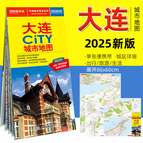 2025新版大连城市地图
