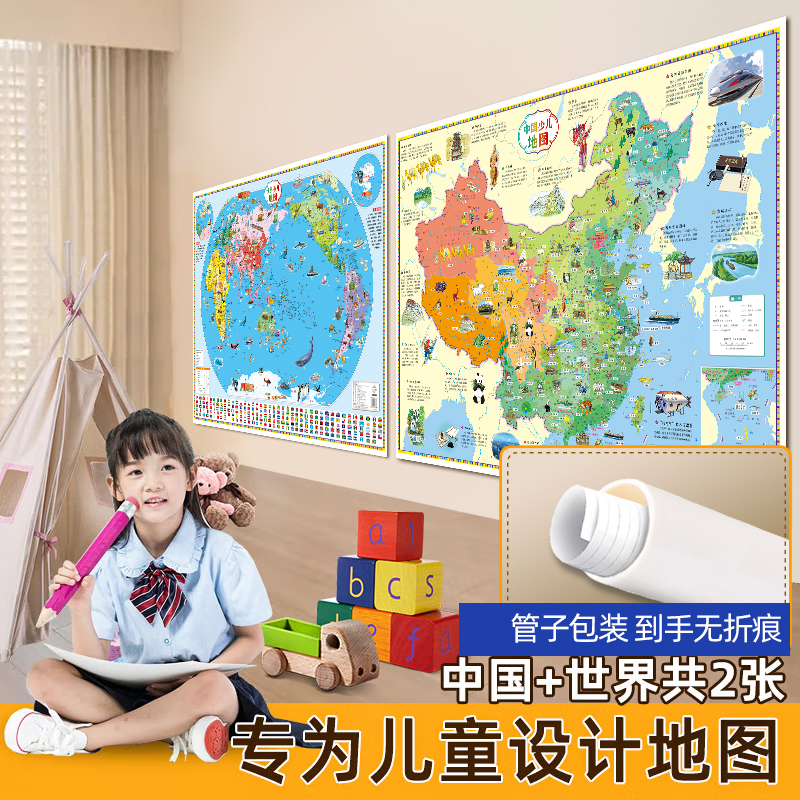 【全新升级】2024年中国和世界地图共2张 幼儿童早教启蒙地理地图高清挂画 儿童房家用墙贴墙面装饰手绘挂图 小学生少儿地理知识图片