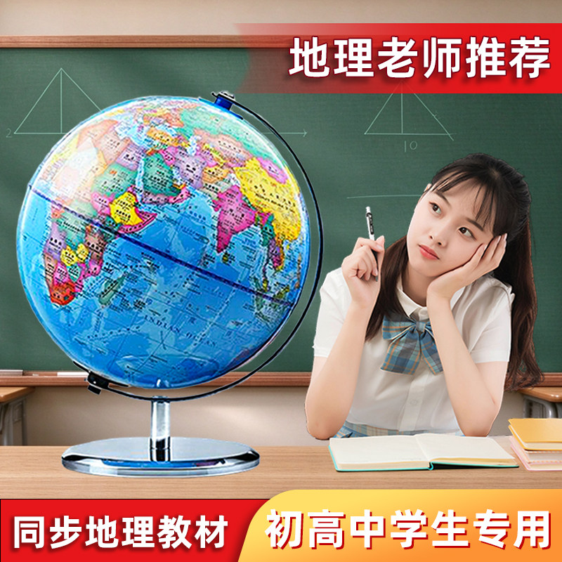 【北斗2026新款】AR地球仪20cm25cm32cm大小号初高中学生地理考试专用发光夜灯标准教学版书桌摆件教室家用儿童智能装饰生日礼物