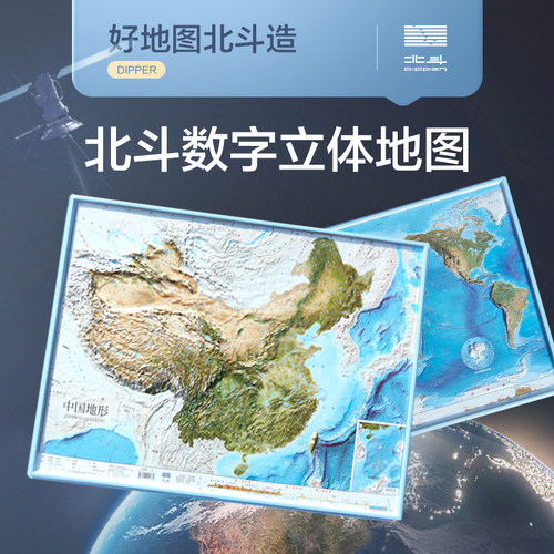 共2张中国和世界3d立体地形图