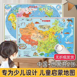 兒童房家用墻貼墻面裝 飾手繪 幼兒小學生兒童早教地理知識啟蒙地圖高清掛畫 中國和世界地圖共2張 升級詳解版 兒童地圖2025新款
