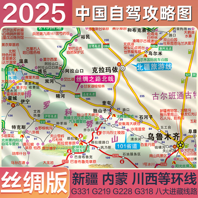 中国旅游地图2025新版丝绸版