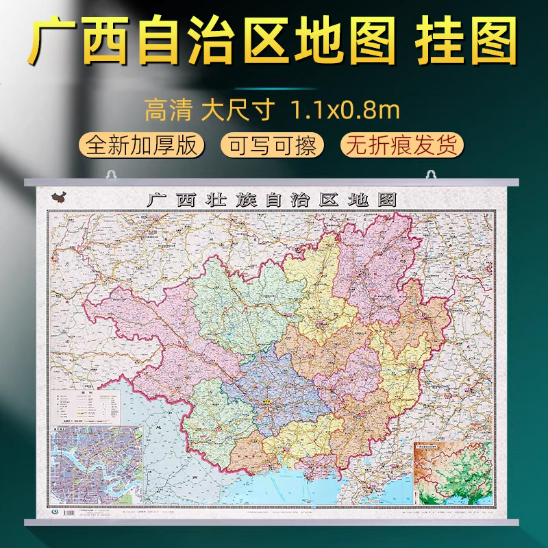 广西壮族自治区地图挂图2026全新版升级加厚行政交通旅游挂画大尺寸1.1x0.8米高清防水覆膜办公南宁玉林桂林地图