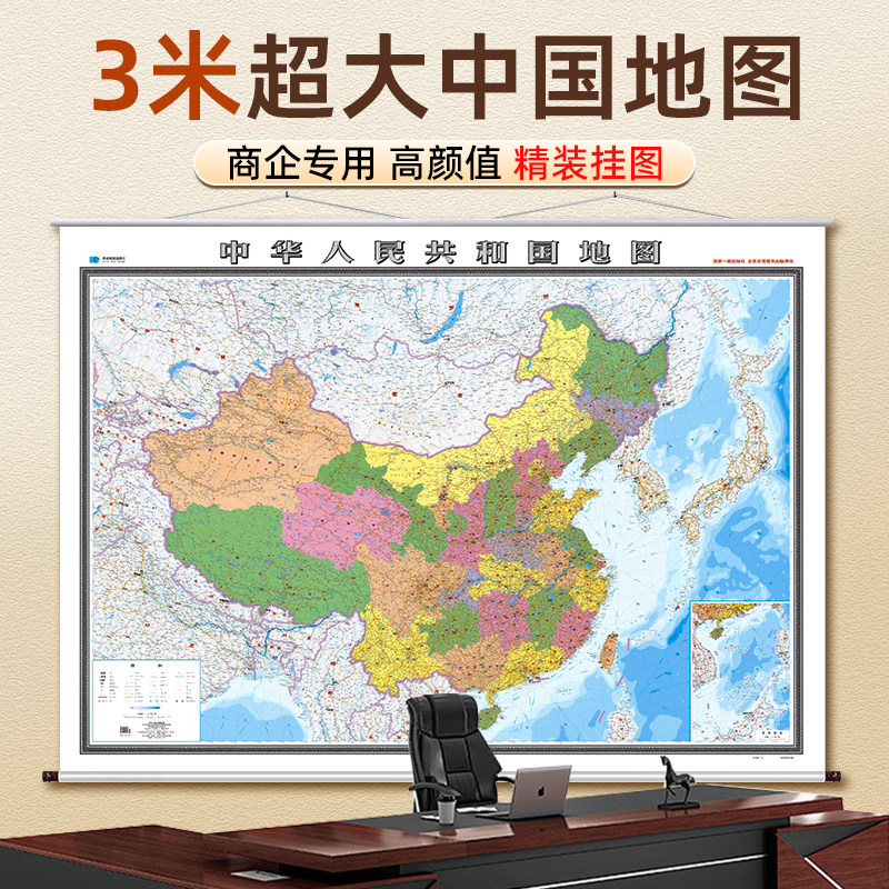 中国地图挂图3X2.2米精装卷轴款