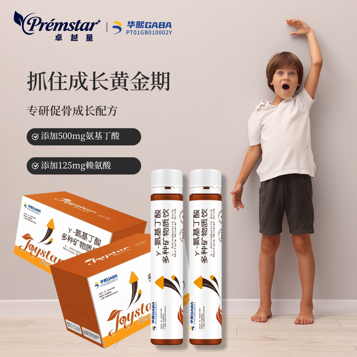 氨基丁酸500mg赖氨酸益生菌儿童