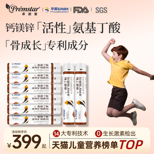 [限购1件]γ氨基丁酸赖氨酸儿童