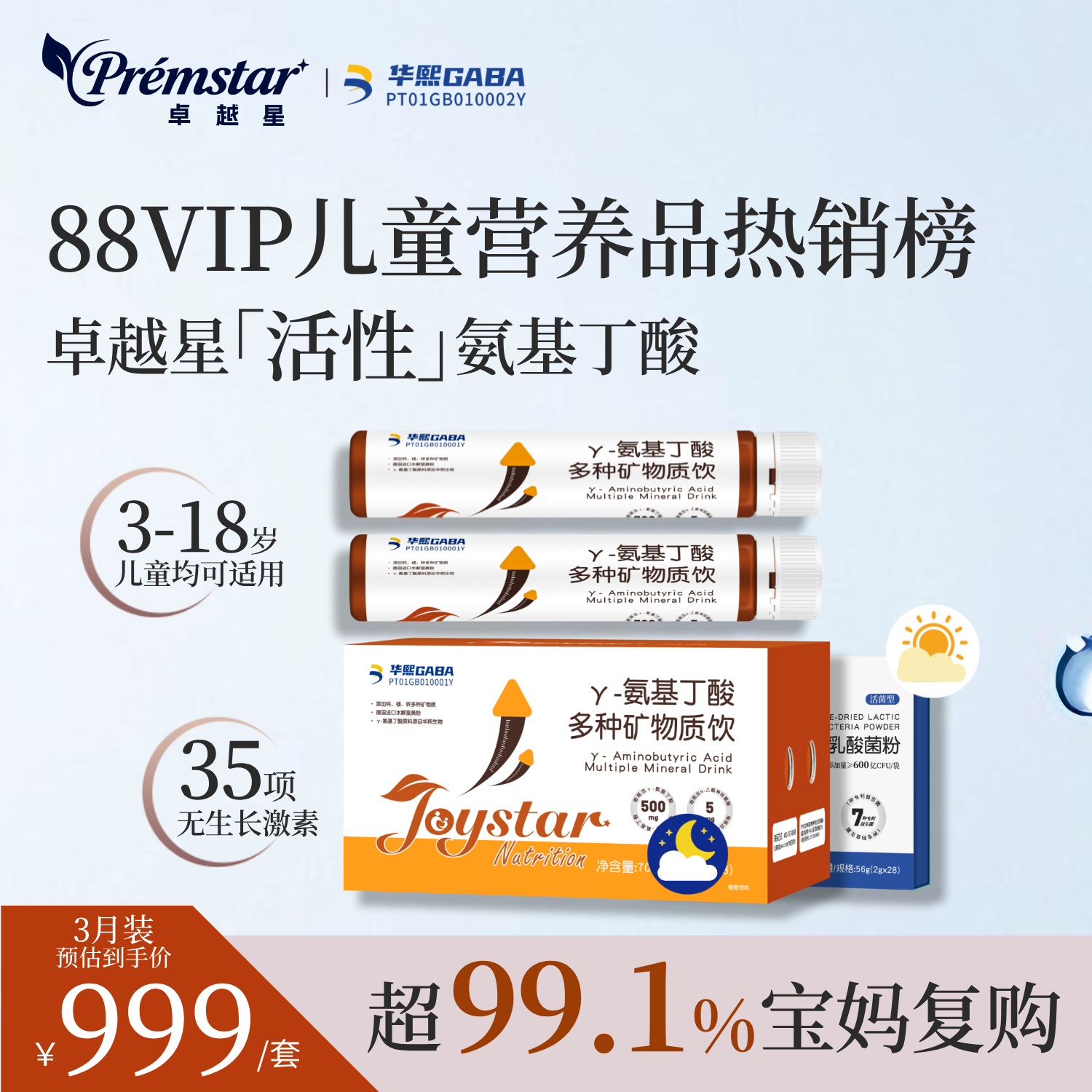 【6月装】γ氨基丁酸赖氨酸钙镁锌维生素益生菌儿童营养成长,婴童食品,钙铁锌,淘宝优惠券,粉丝福利购,淘宝优惠卷