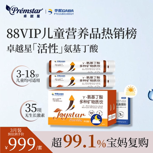 【6月装】γ氨基丁酸赖氨酸钙镁锌维生素益生菌儿童营养成长
