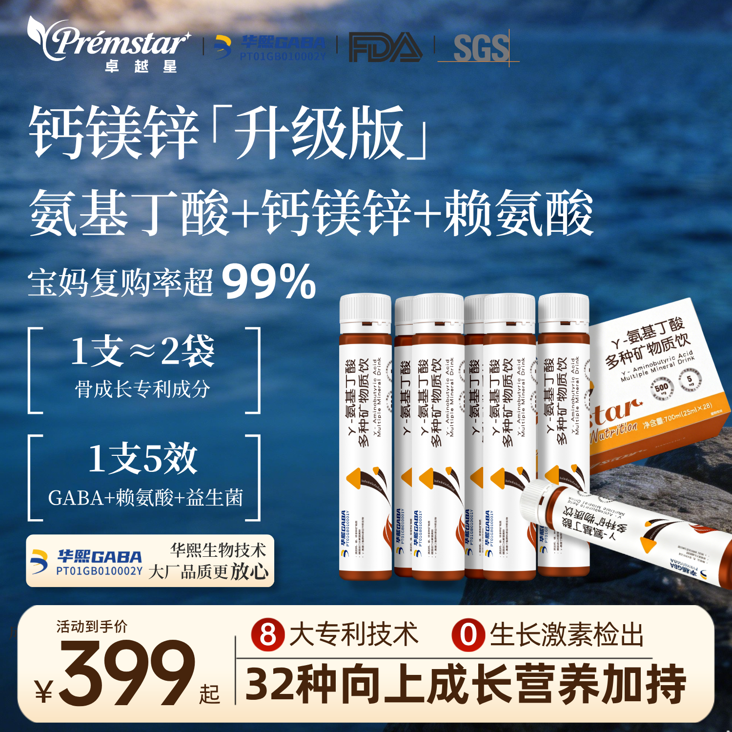 【复购超99%】钙镁锌&gamma;氨基丁酸赖氨酸益生菌维生素卓越星儿童