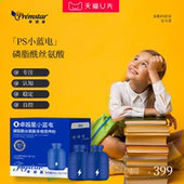 DHA升级版 PS磷脂酰丝氨酸B12小蓝电神经酸鱼油学生儿童专注