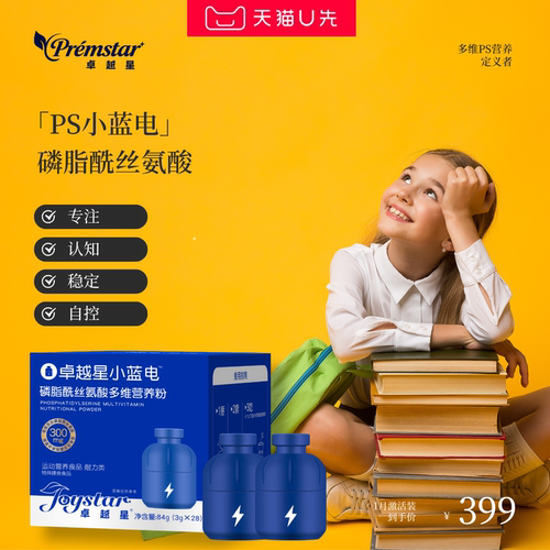 卓越星ps磷脂酰丝氨酸小蓝电