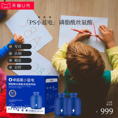 小蓝电ps磷脂酰丝氨酸专注情绪