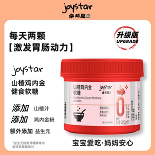 joystar卓越星山楂鸡内金软糖0蔗糖添加 U先试用