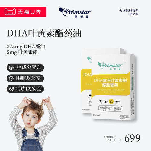 卓越星小金鱼DHA藻油150mg高含量