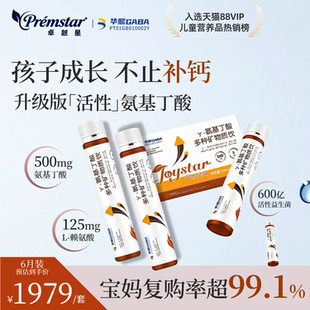 卓越星γ氨基丁酸赖氨酸益生菌维生素钙镁锌神经氨酸儿童成长营养