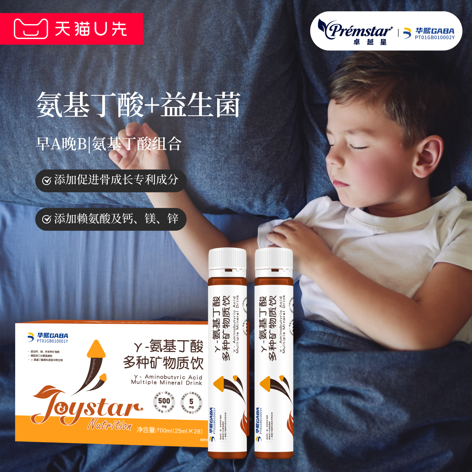 【体验装】卓越星氨基丁酸gaba赖氨酸益生菌神经酸钙镁锌儿童学生
