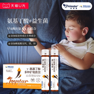 【体验装】卓越星氨基丁酸gaba赖氨酸益生菌神经酸钙镁锌儿童学生