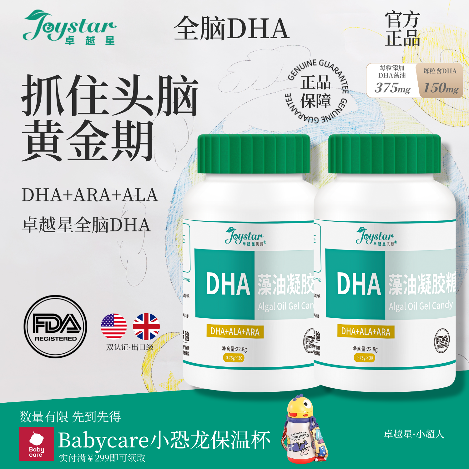 卓越星小金鱼DHA藻油150mg高含量