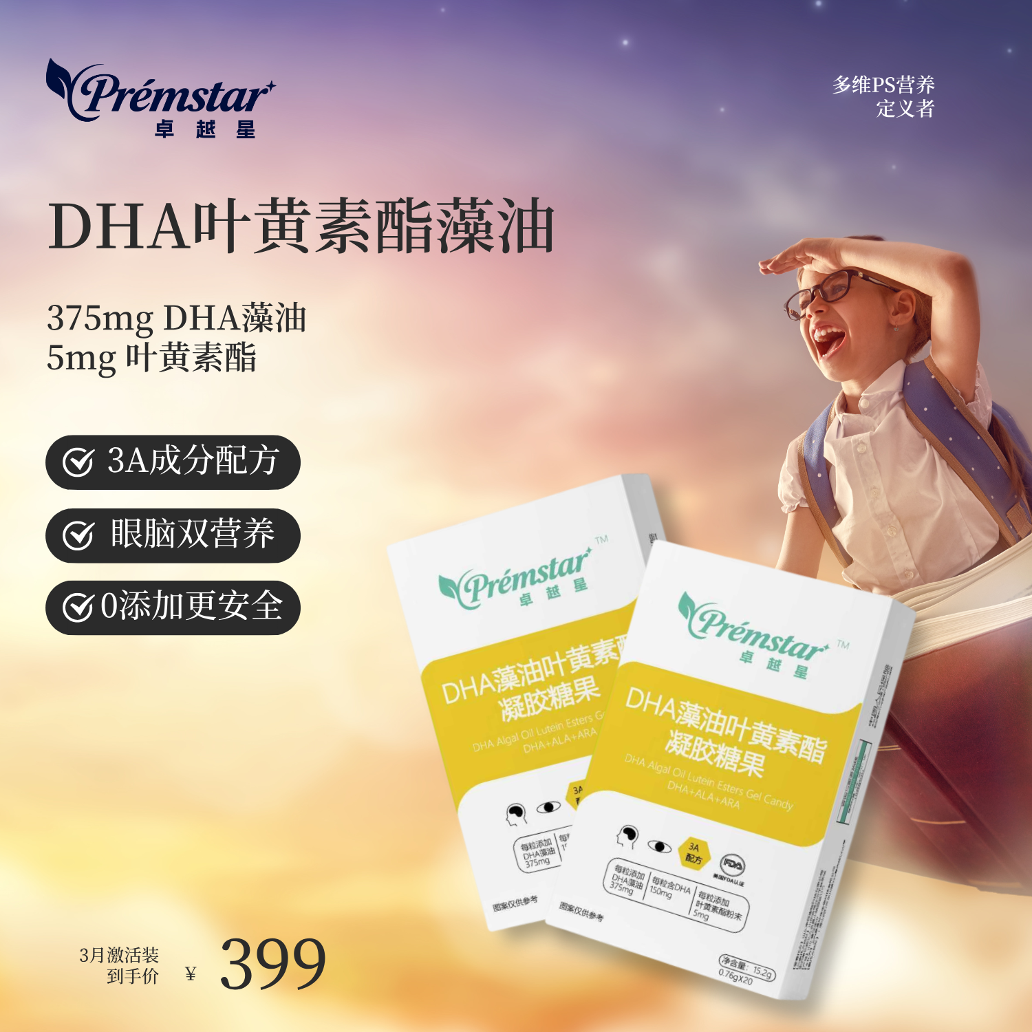 小金鱼DHA藻油150mg添加ARAALA