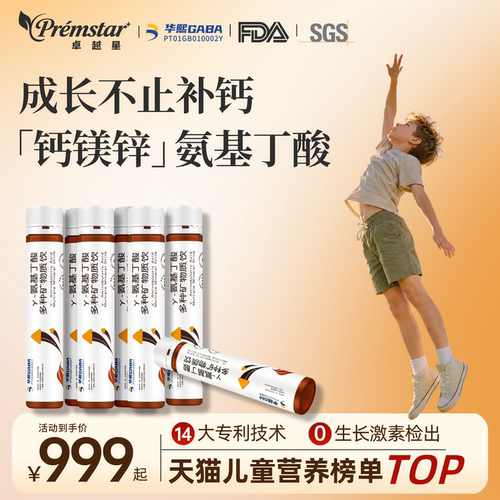 [华熙生物]儿童γ氨基丁酸钙镁锌