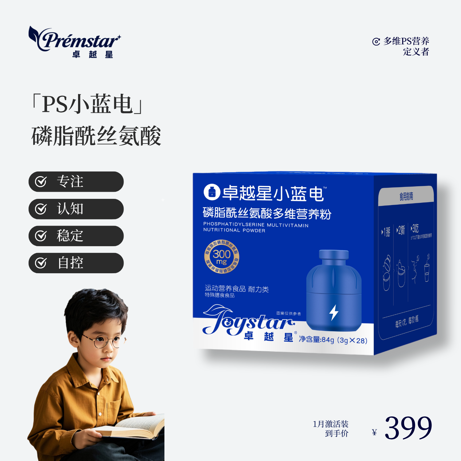 a娃ps磷脂酰丝氨酸专注学习记忆