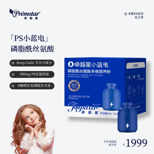 300mg磷脂酰丝氨酸儿童学生
