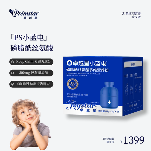 300mg磷脂酰丝氨酸学生备考冲刺