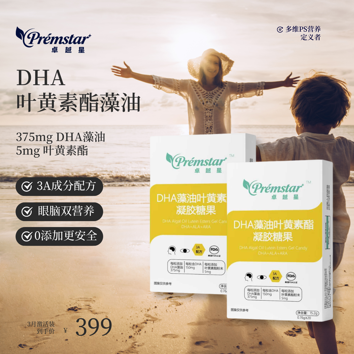 卓越星小金鱼DHA藻油叶黄素胶囊