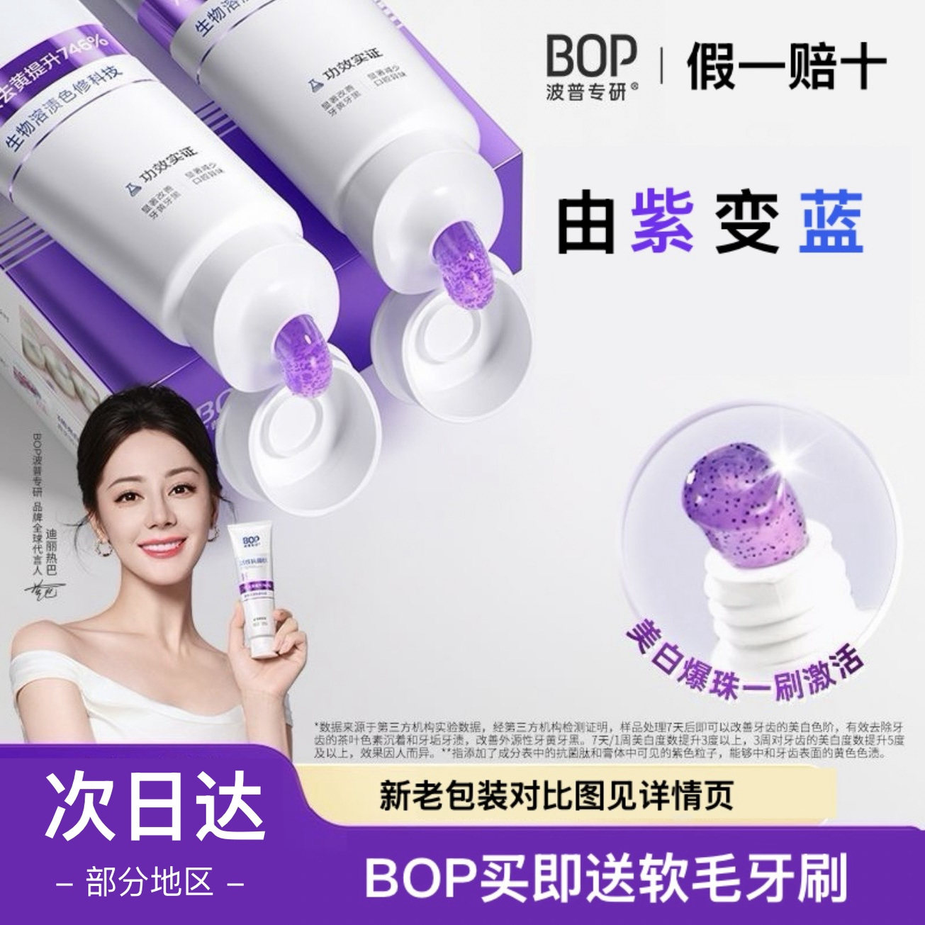 正品直发/BOP牙膏买即送软毛牙刷