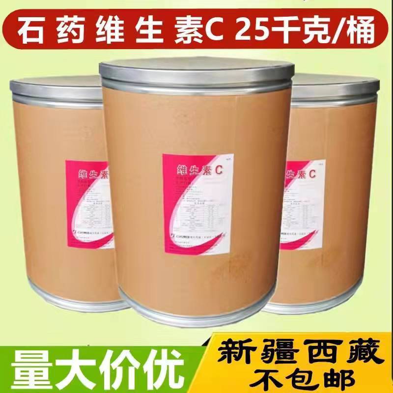 石药维生素c食品级抗坏血酸食用抗氧化剂饲料级