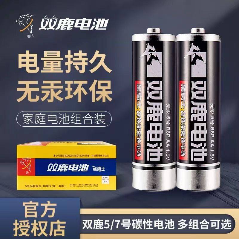 双鹿黑骑士电池5号7号电视空调遥控器儿童玩具闹钟挂钟五七号电池