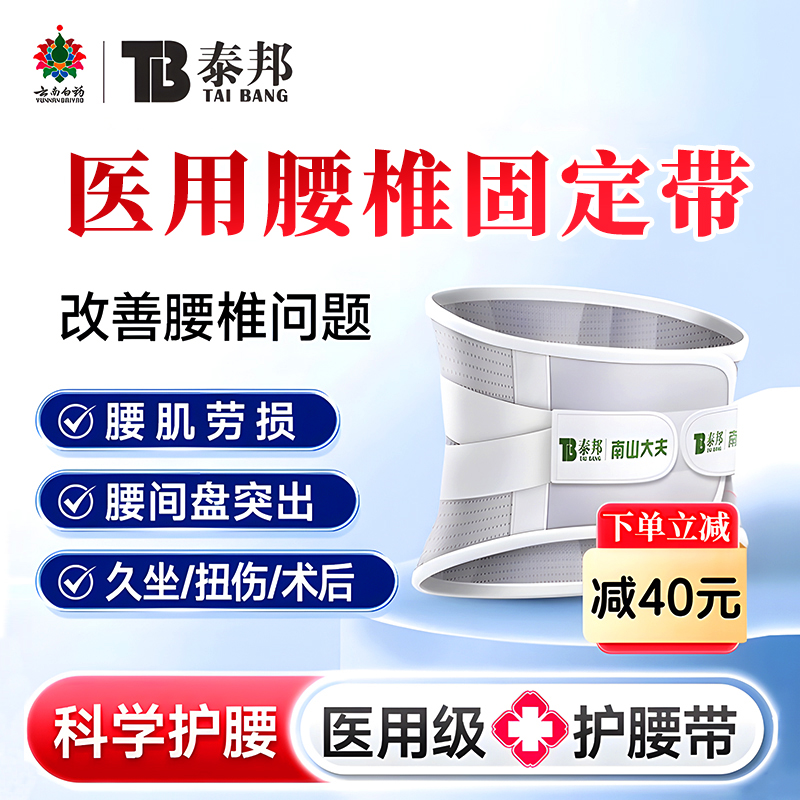 云南白药医用腰椎固定带腰部固定器腰肌劳损腰椎间盘突出护腰保暖
