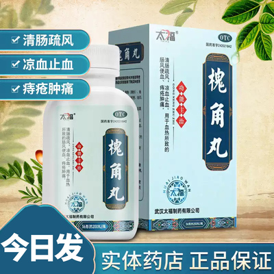 【太福】槐角丸36g*1瓶/盒