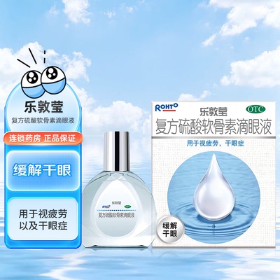 【曼秀雷敦】复方硫酸软骨素滴眼液13ml*1瓶/盒