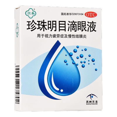 【苏春】珍珠明目滴眼液8ml*1支/盒